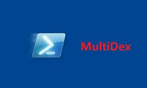 multidex 看不到源码_multipartfile源码